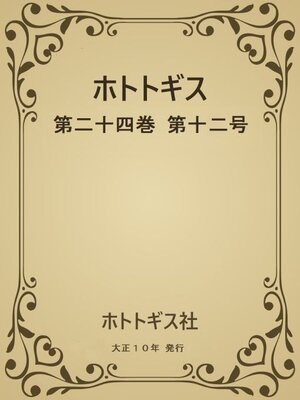 cover image of ホトトギス